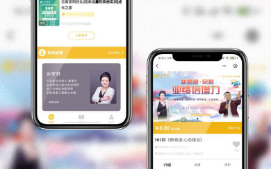 萬合 線上學(xué)社小程序開發(fā)